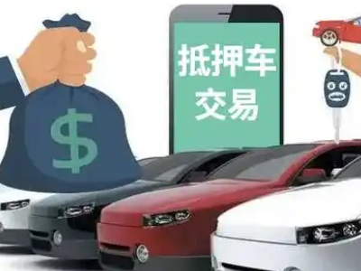 赛罕汽车抵押贷款通过率高